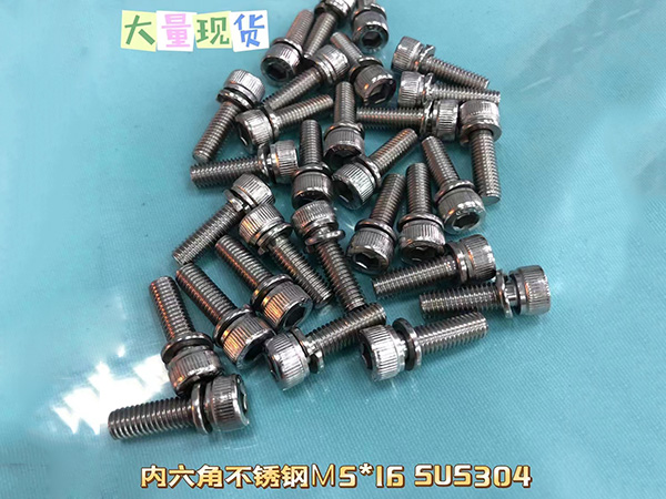 内六角不锈钢M5*16 5U5304